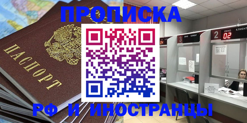 прописка поиск в Советской Гавани
