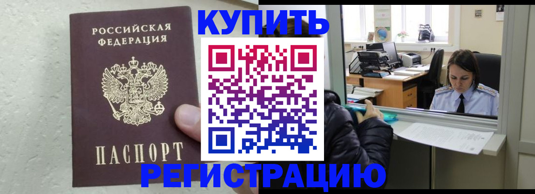 временная регистрация в квартире в Советской Гавани