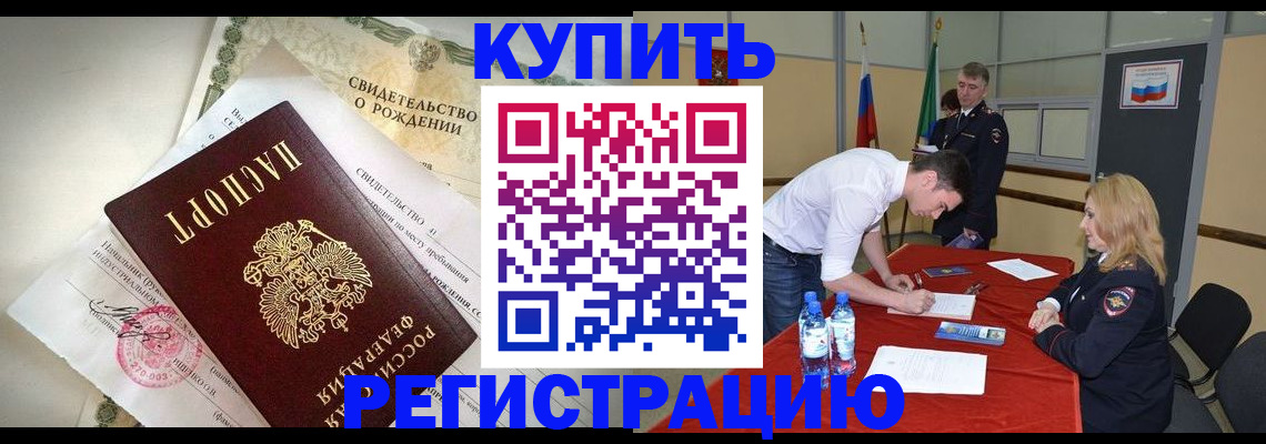 временная регистрация для всех в Советской Гавани